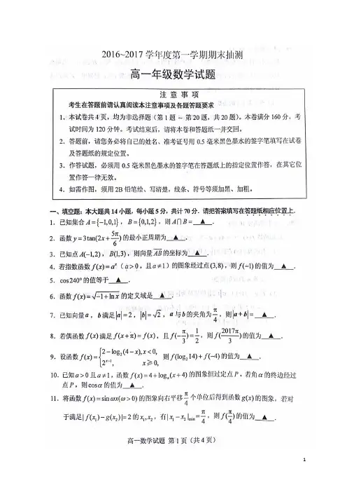 江苏省徐州市高一数学上学期期末考试试题(扫描版)