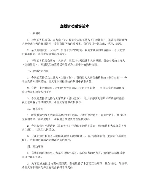 直播活动暖场话术