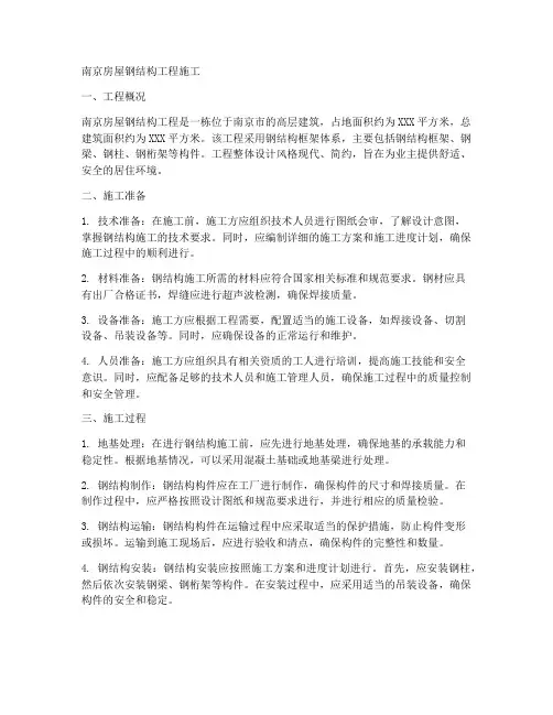 南京房屋钢结构工程施工