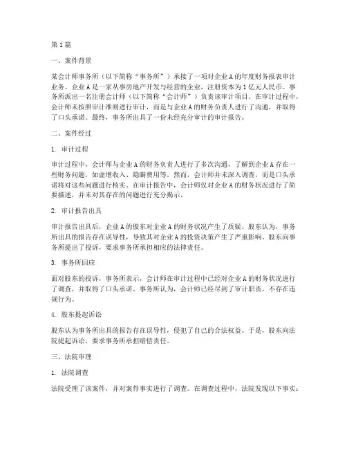 注册会计师法律责任案例(3篇)