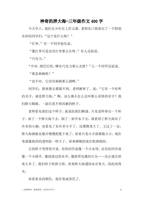 神奇的胖大海-三年级作文400字