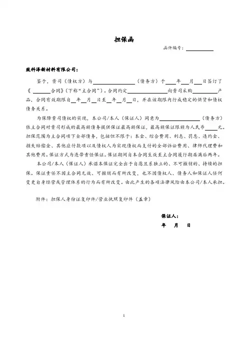 担保函【保证人为公司及自然人均适用】