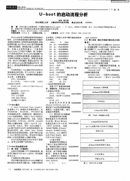 U-boot的启动流程分析