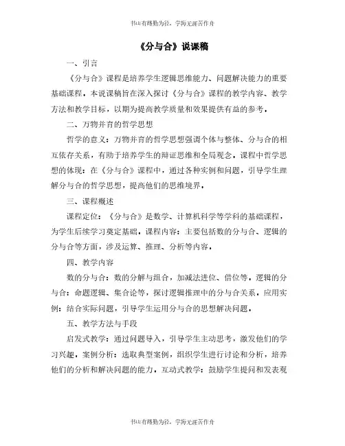 《分与合》说课稿