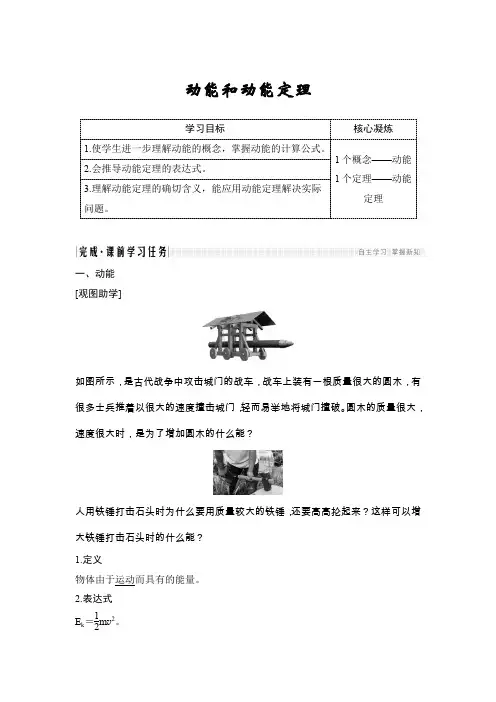 人教版高中物理必修二 动能和动能定理学案