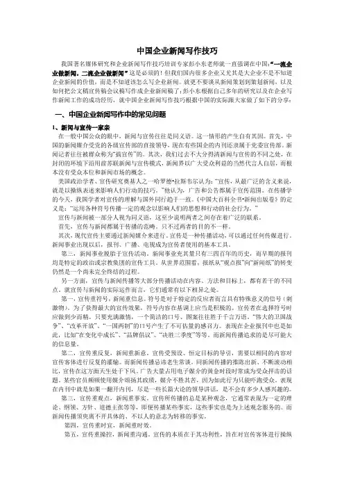 中国企业新闻写作技巧