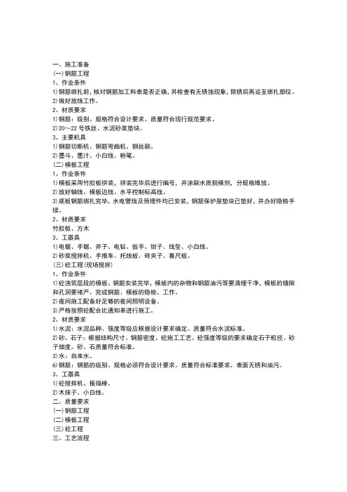 筏板基础技术交底