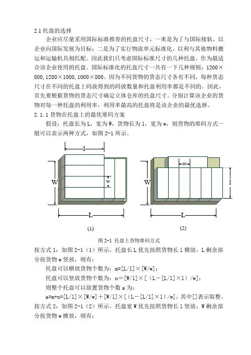 托盘的选择