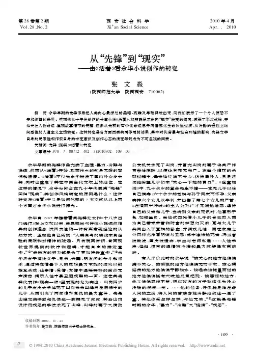 从_先锋_到_现实_由_活着_看余华小说创作的转变