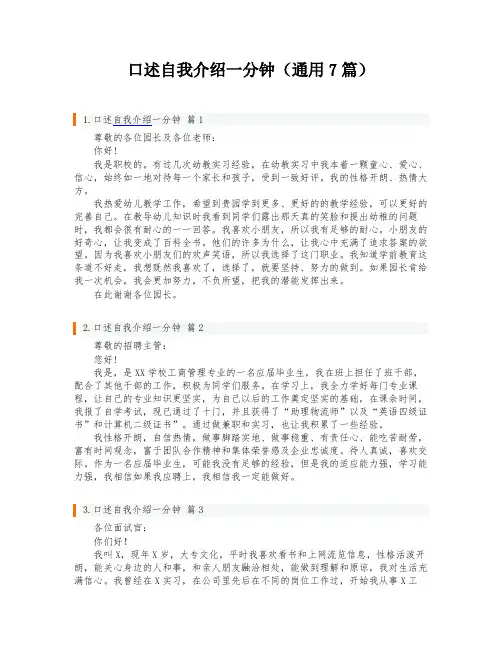 口述自我介绍一分钟(通用7篇)