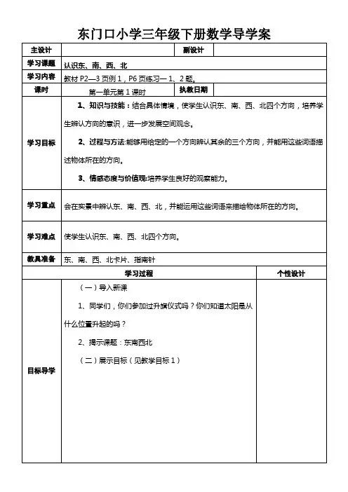 人教版三年级下册数学4单元导学案