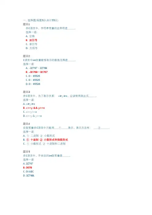 程序设计形考任务二