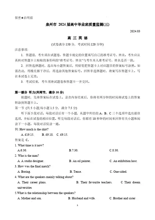 2024届福建省泉州市高三3月质量检测英语试题及答案