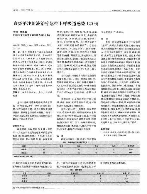 喜炎平注射液治疗急性上呼吸道感染120例