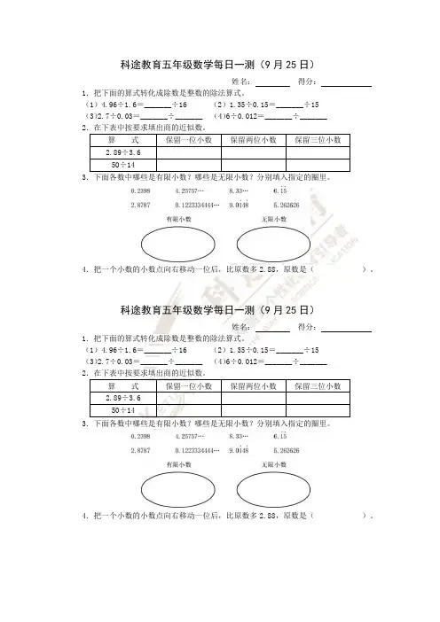 科途教育五年级数学每日一测9-25
