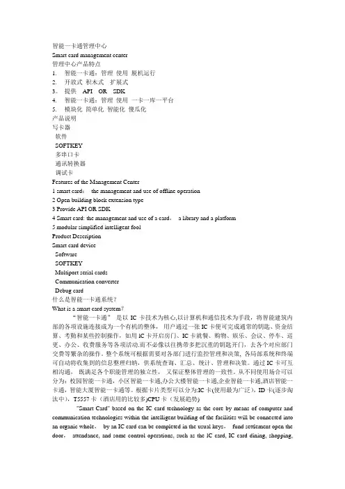 小区智能一卡通管理系统