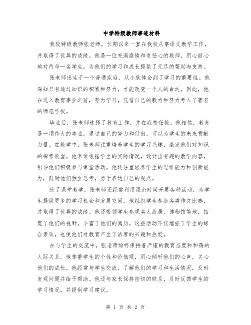 中学特级教师事迹材料