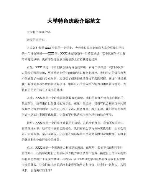 大学特色班级介绍范文