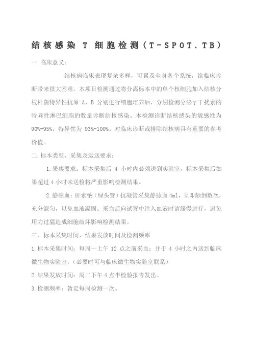 结核感染T细胞检测