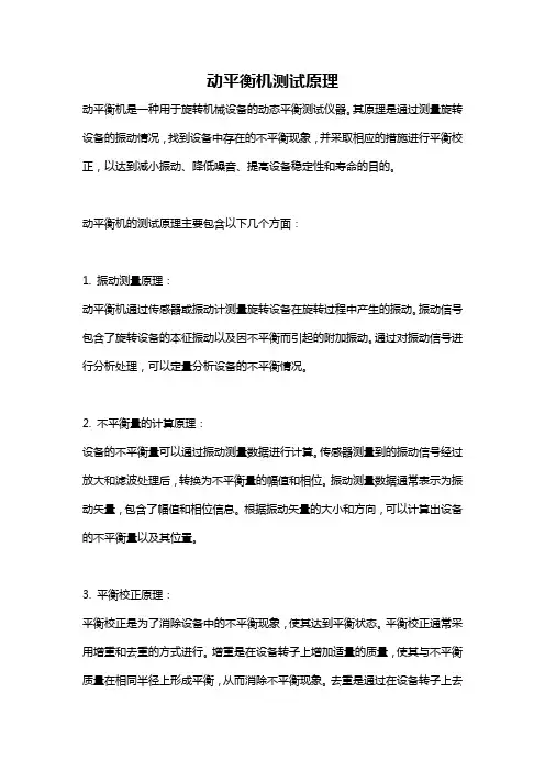 动平衡机测试原理