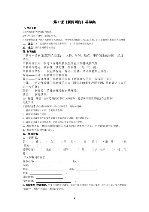 1、新闻两则导学案