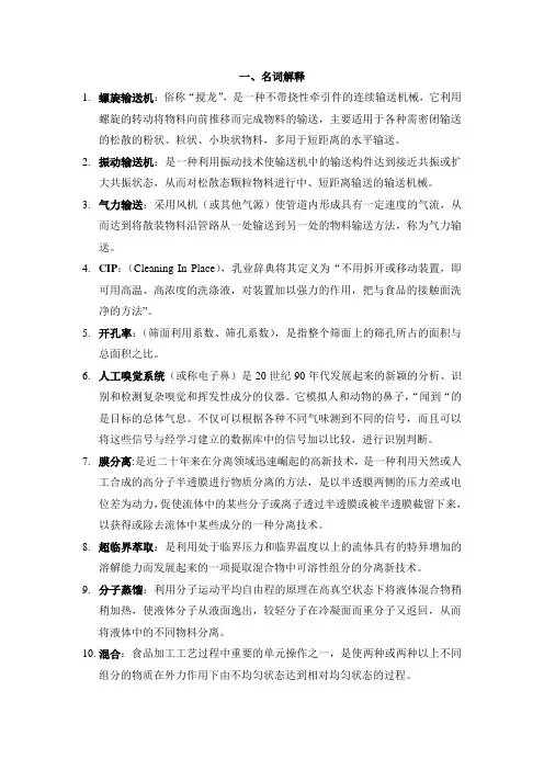 食品加工机械重点