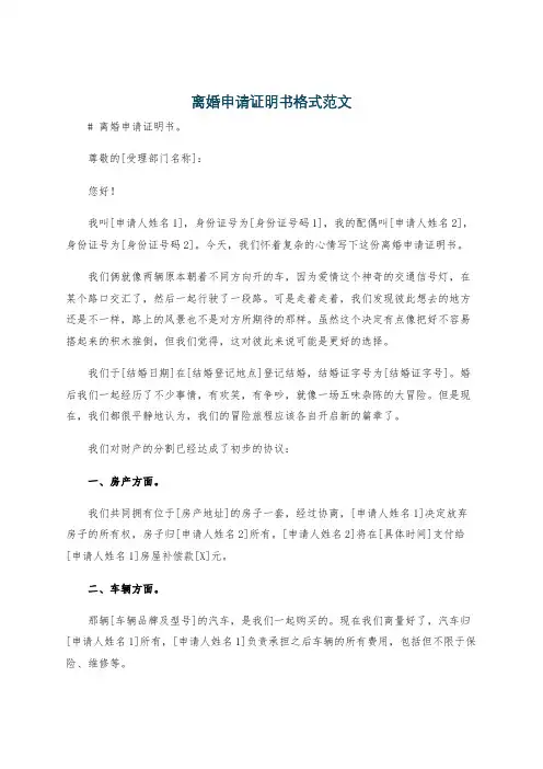 离婚申请证明书格式范文