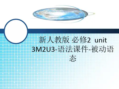 新人教版-必修2--unit-3M2U3-语法课件-被动语态