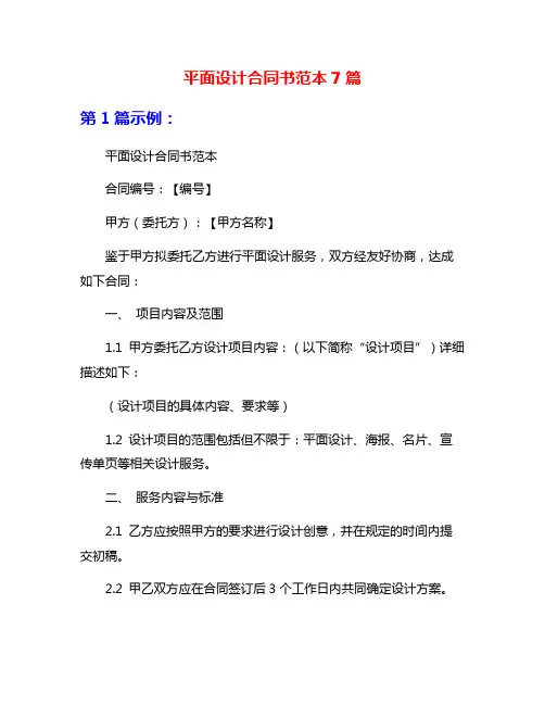 平面设计合同书范本7篇