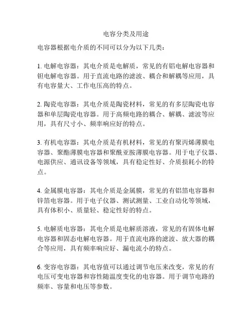 电容分类及用途