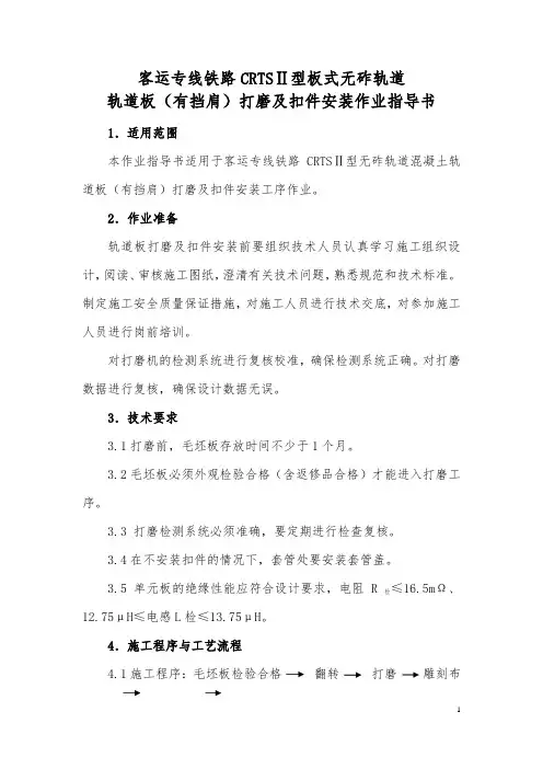 CRTSⅡ型板式无砟轨道施工方案