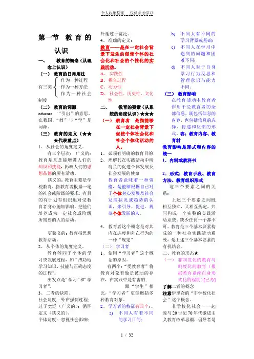 教育学第一章绪论