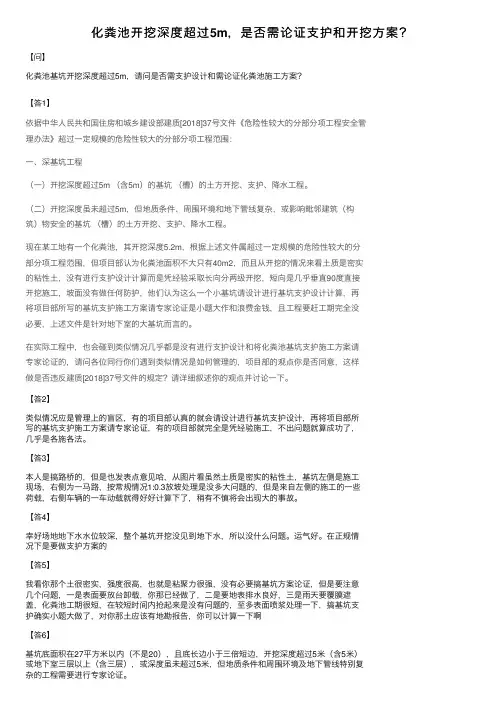 化粪池开挖深度超过5m，是否需论证支护和开挖方案？