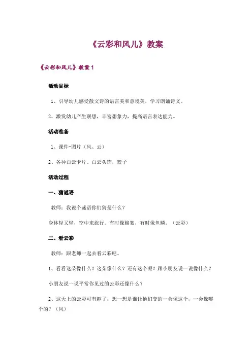 《云彩和风儿》教案