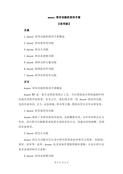 axure 常用功能的使用手册