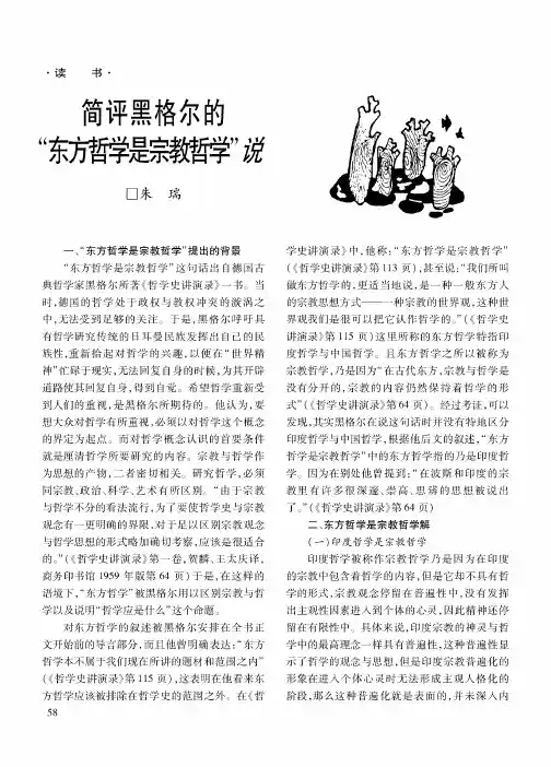 简评黑格尔的“东方哲学是宗教哲学”说