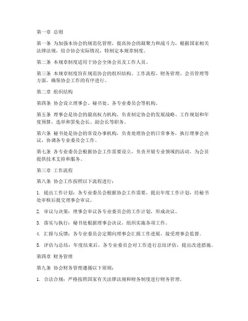 电商协会规章制度范本