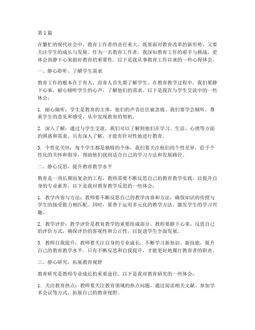 静下心来做教育心得体会(3篇)
