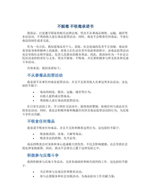不贩毒 不吸毒承诺书