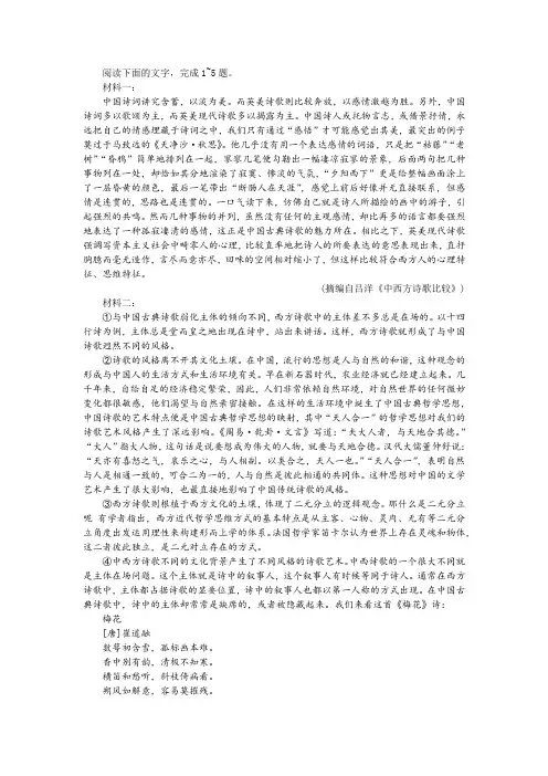 【名师讲题】“中西诗歌中的主体化倾向及思辨性的体现”非连续性文本阅读训练及答案