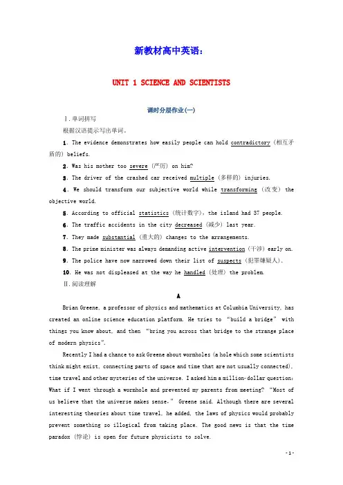 新教材高中英语UNIT1教学知识细解码课时分层作业含解析新人教版选择性必修第二册