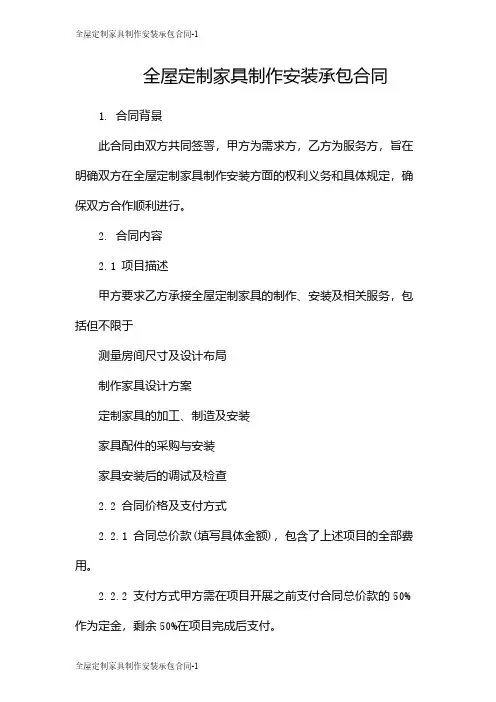 全屋定制家具制作安装承包合同