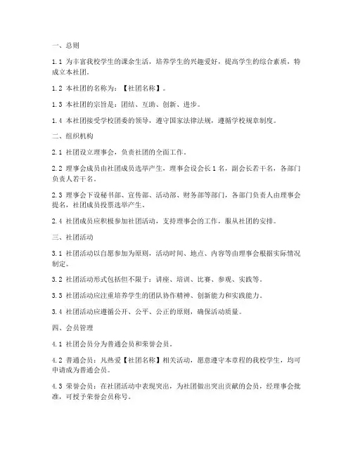 小学社团章程模板范文