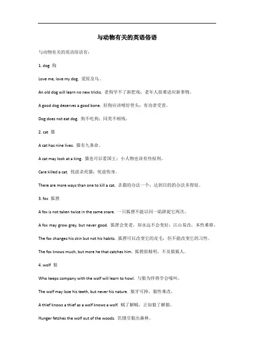 与动物有关的英语俗语