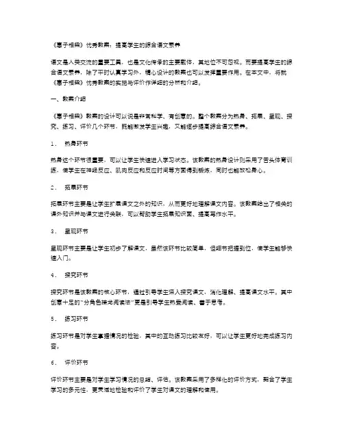 《惠子相梁》教案：提高学生的综合语文素养