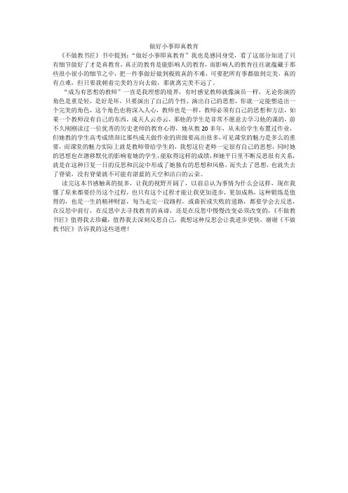 做好小事即真教育