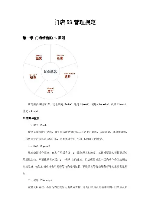 门店五S管理统一规定