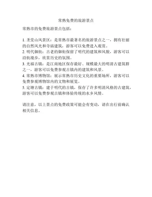 常熟免费的旅游景点