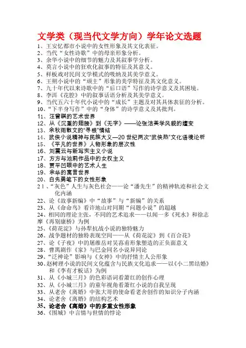 学年论文题目  范围