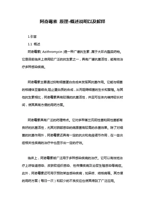 阿奇霉素 原理-概述说明以及解释